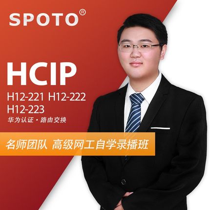 HCIP數通付費視頻：OSPF外部路由